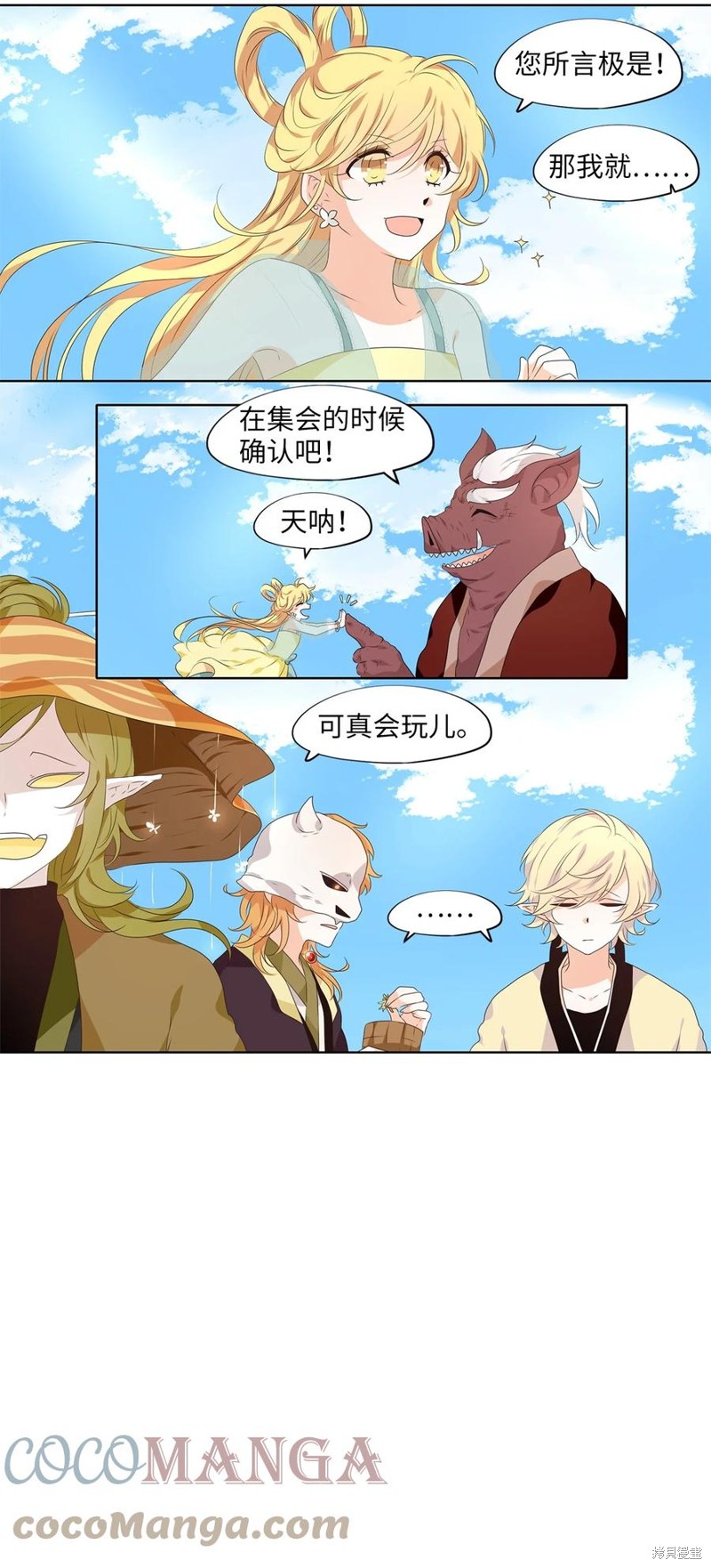 《天地海：我成为了神界的实习生》漫画最新章节第226话免费下拉式在线观看章节第【22】张图片