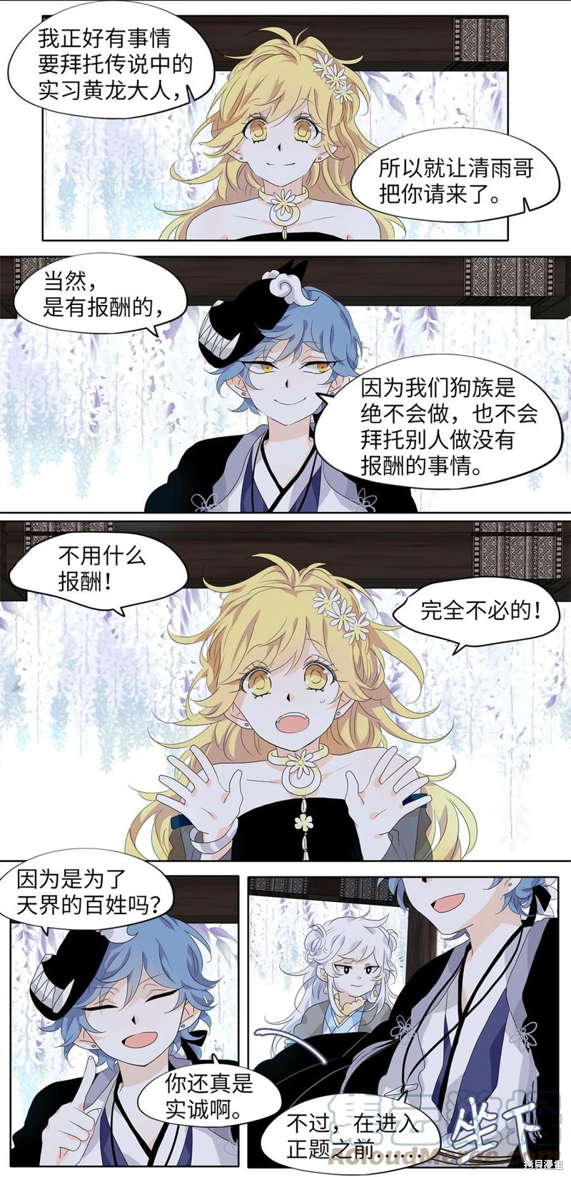 《天地海：我成为了神界的实习生》漫画最新章节第172话免费下拉式在线观看章节第【6】张图片