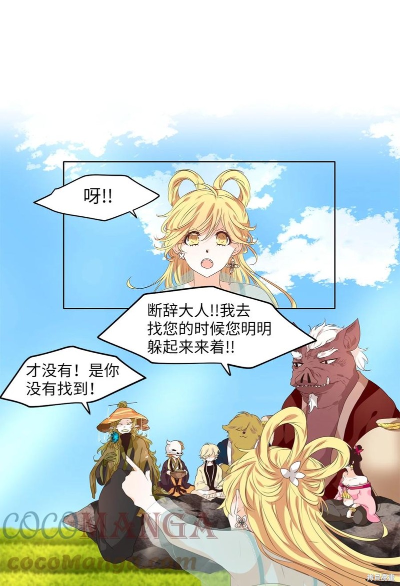 《天地海：我成为了神界的实习生》漫画最新章节第226话免费下拉式在线观看章节第【1】张图片