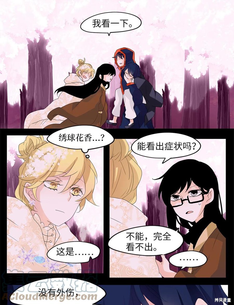 《天地海：我成为了神界的实习生》漫画最新章节第87话免费下拉式在线观看章节第【15】张图片