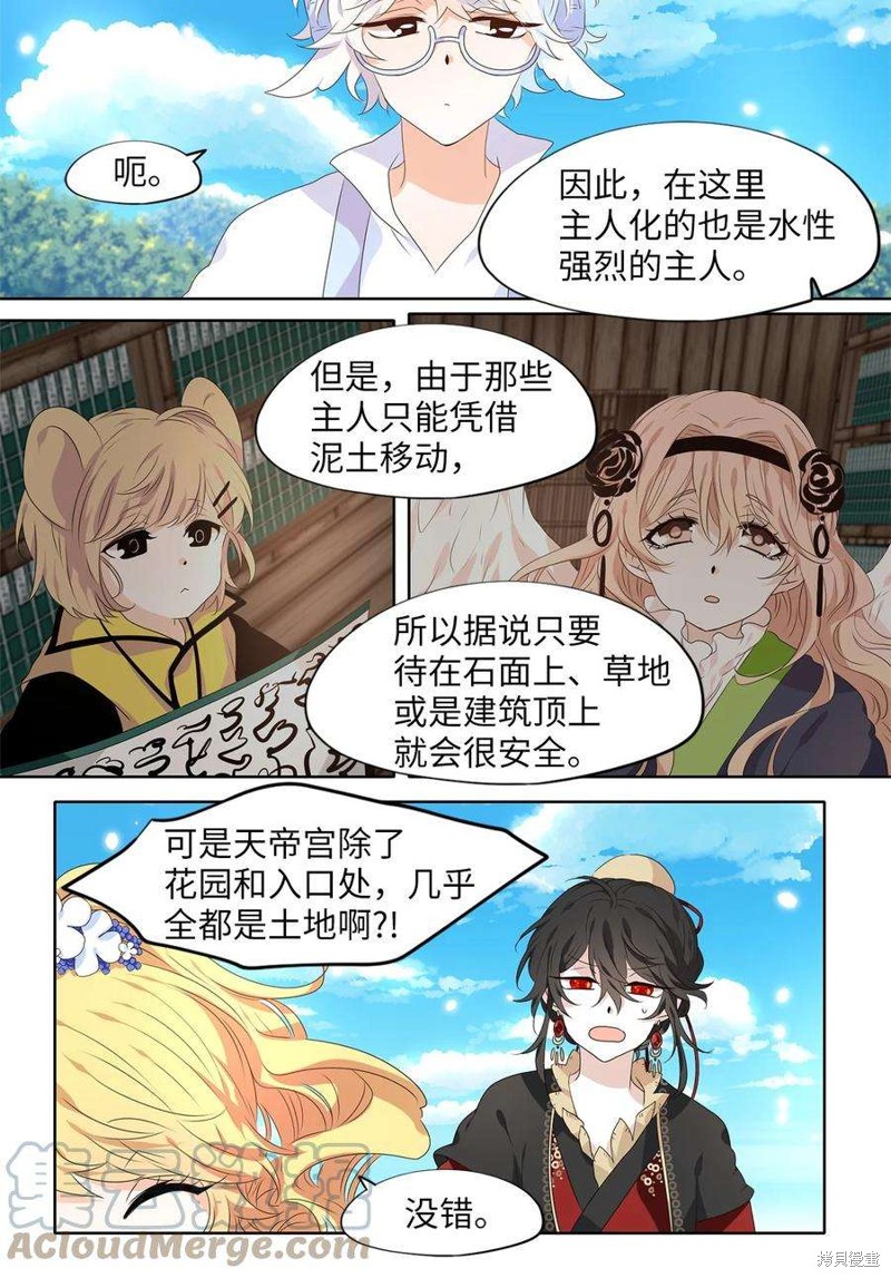 《天地海：我成为了神界的实习生》漫画最新章节第245话免费下拉式在线观看章节第【22】张图片