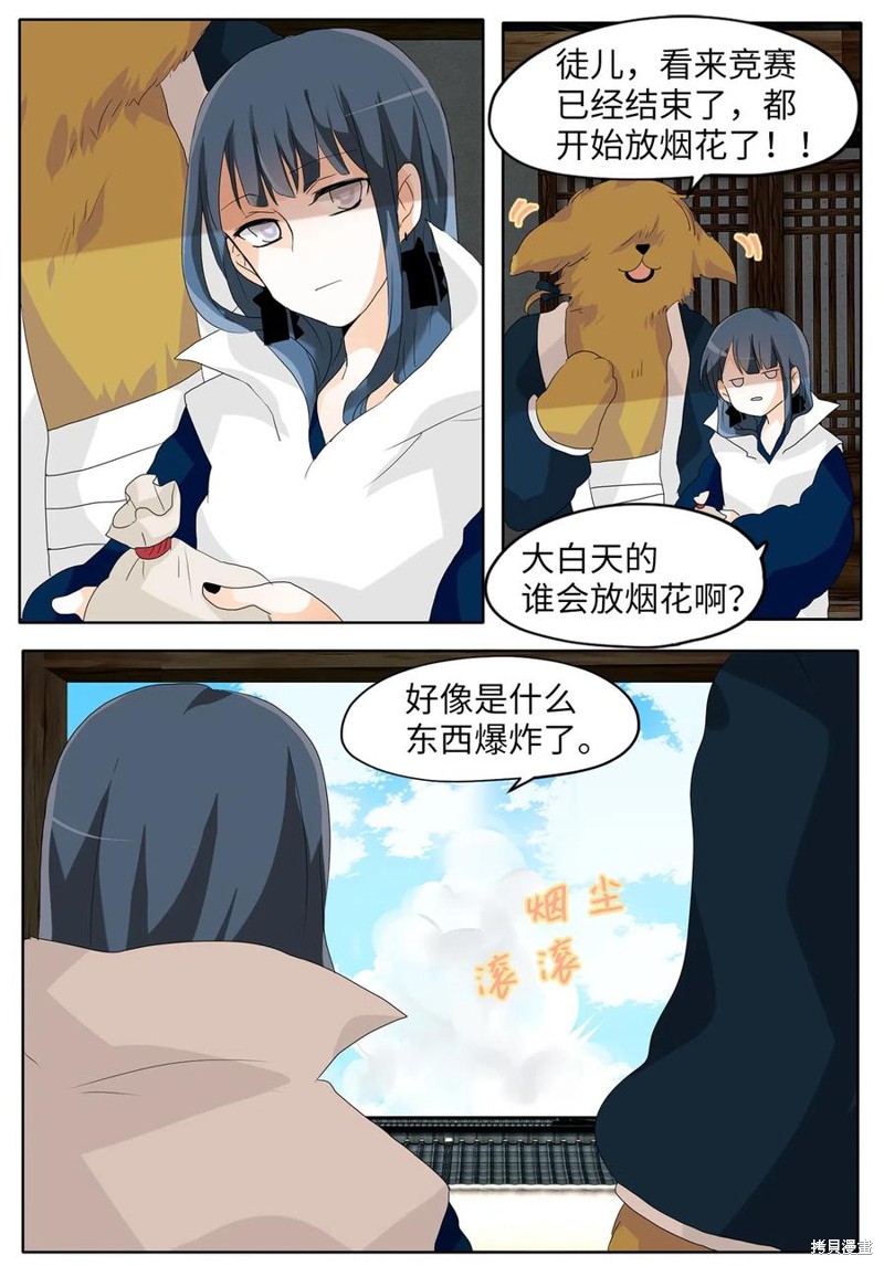 《天地海：我成为了神界的实习生》漫画最新章节第82话免费下拉式在线观看章节第【21】张图片