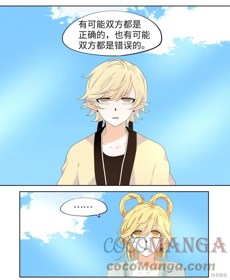 《天地海：我成为了神界的实习生》漫画最新章节第227话免费下拉式在线观看章节第【14】张图片