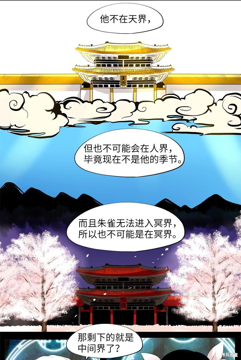 《天地海：我成为了神界的实习生》漫画最新章节第166话免费下拉式在线观看章节第【14】张图片