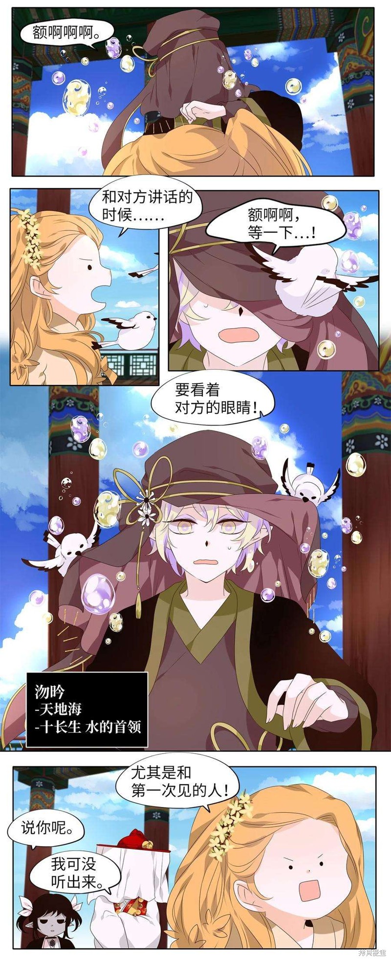 《天地海：我成为了神界的实习生》漫画最新章节第256话免费下拉式在线观看章节第【9】张图片