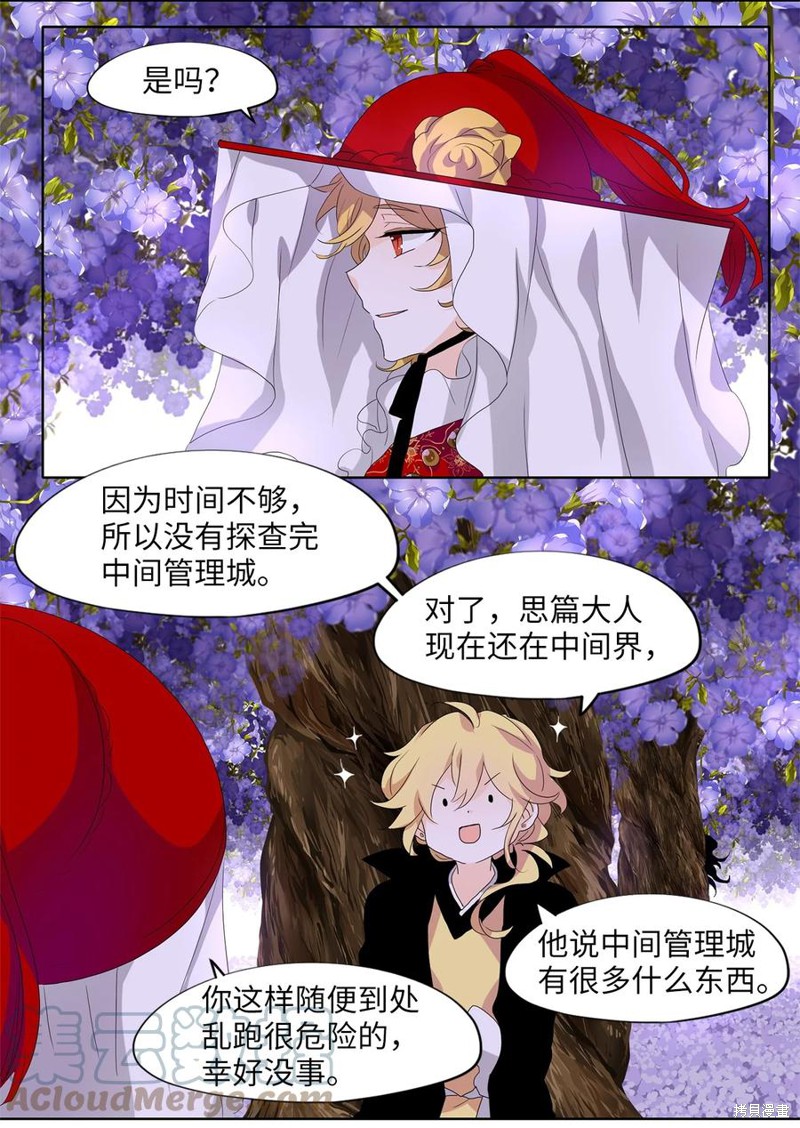 《天地海：我成为了神界的实习生》漫画最新章节第178话免费下拉式在线观看章节第【23】张图片