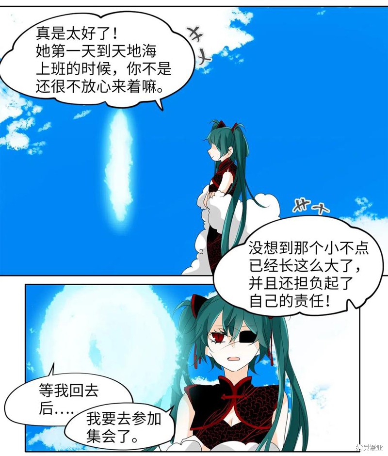 《天地海：我成为了神界的实习生》漫画最新章节第121话免费下拉式在线观看章节第【17】张图片