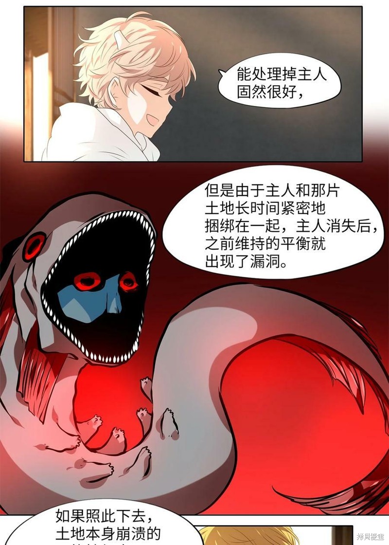 《天地海：我成为了神界的实习生》漫画最新章节第252话免费下拉式在线观看章节第【7】张图片