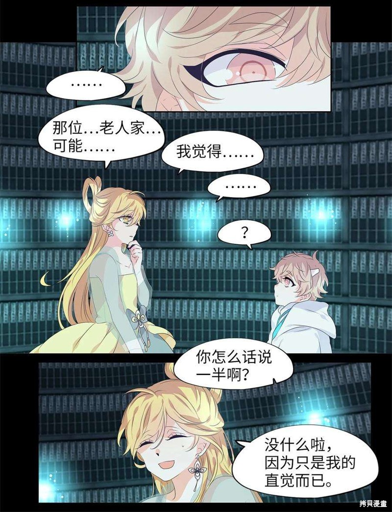 《天地海：我成为了神界的实习生》漫画最新章节第228话免费下拉式在线观看章节第【15】张图片