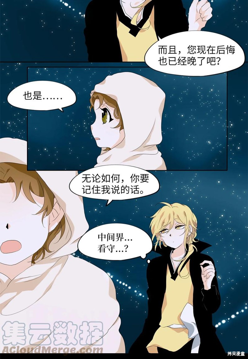 《天地海：我成为了神界的实习生》漫画最新章节第177话免费下拉式在线观看章节第【8】张图片