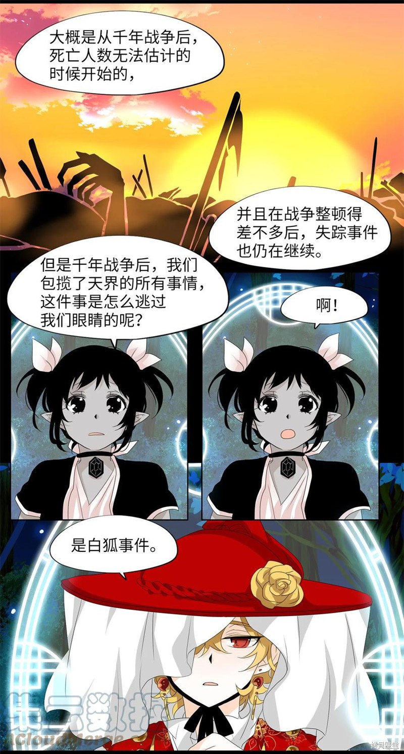 《天地海：我成为了神界的实习生》漫画最新章节第166话免费下拉式在线观看章节第【3】张图片