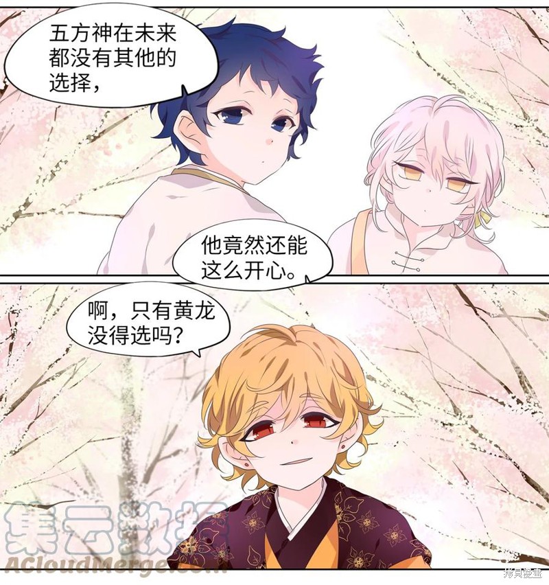 《天地海：我成为了神界的实习生》漫画最新章节第209话免费下拉式在线观看章节第【3】张图片