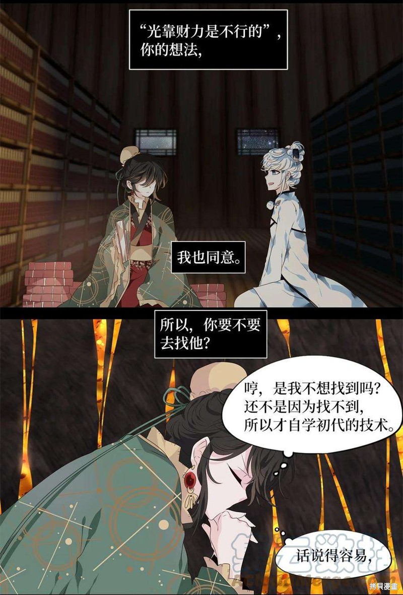 《天地海：我成为了神界的实习生》漫画最新章节第262话免费下拉式在线观看章节第【14】张图片