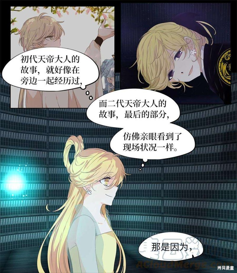 《天地海：我成为了神界的实习生》漫画最新章节第230话免费下拉式在线观看章节第【4】张图片