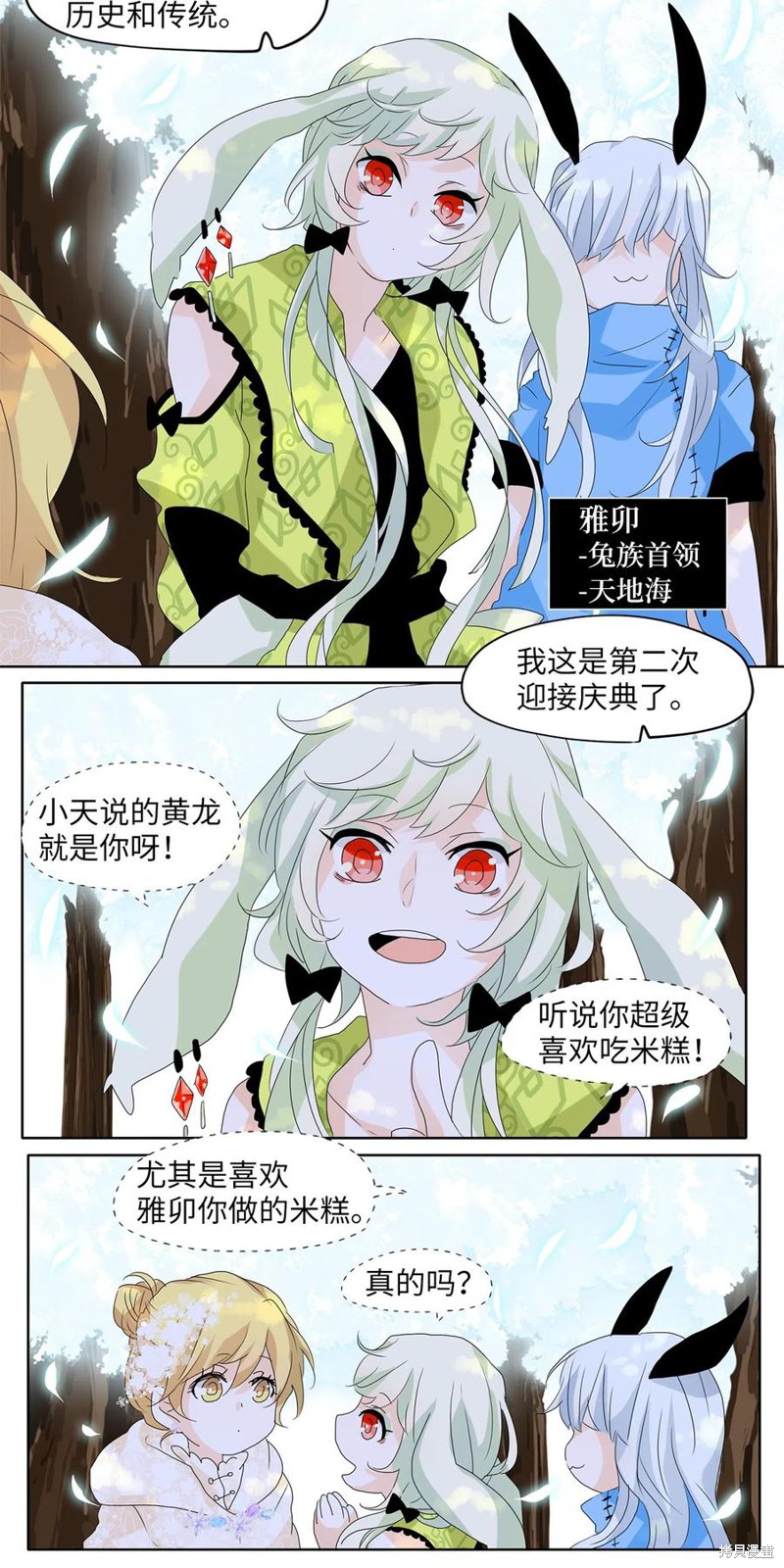 《天地海：我成为了神界的实习生》漫画最新章节第72话免费下拉式在线观看章节第【13】张图片