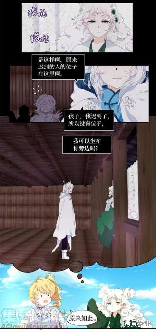 《天地海：我成为了神界的实习生》漫画最新章节第238话免费下拉式在线观看章节第【8】张图片