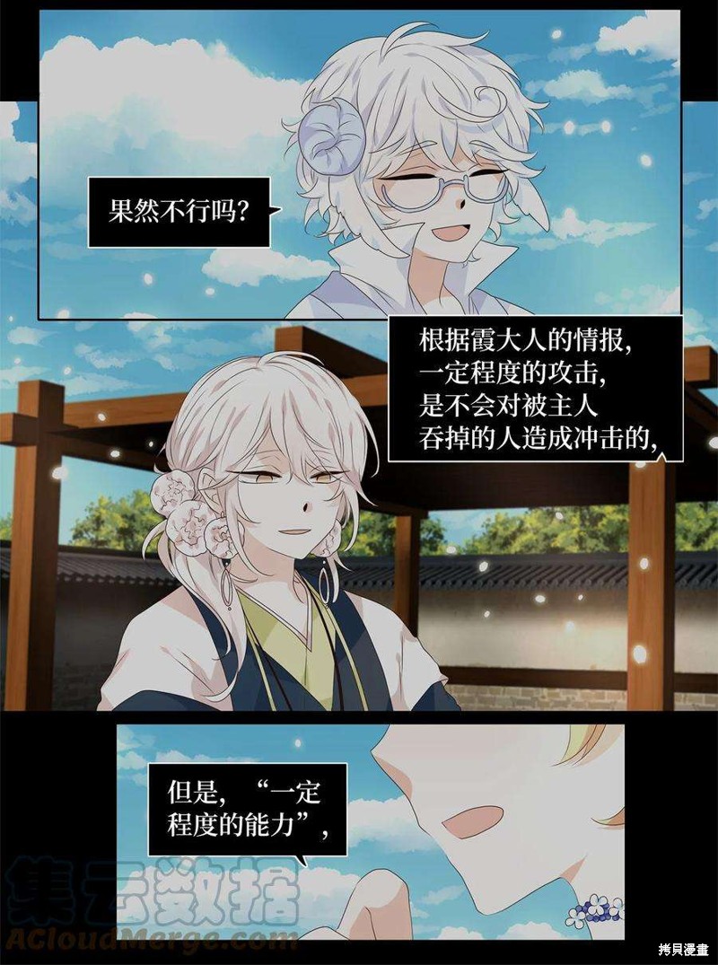 《天地海：我成为了神界的实习生》漫画最新章节第246话免费下拉式在线观看章节第【16】张图片