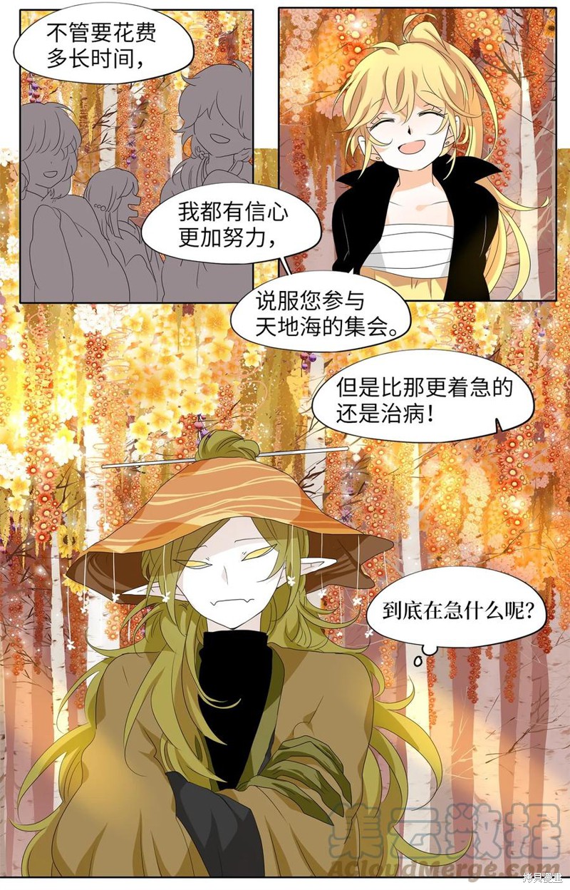 《天地海：我成为了神界的实习生》漫画最新章节第169话免费下拉式在线观看章节第【16】张图片