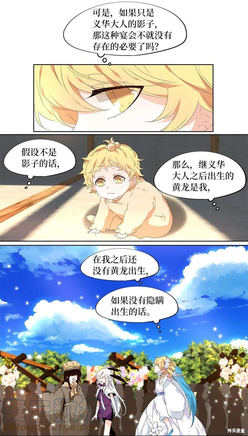 《天地海：我成为了神界的实习生》漫画最新章节第237话免费下拉式在线观看章节第【9】张图片