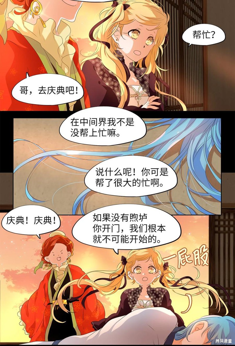 《天地海：我成为了神界的实习生》漫画最新章节第201话免费下拉式在线观看章节第【7】张图片