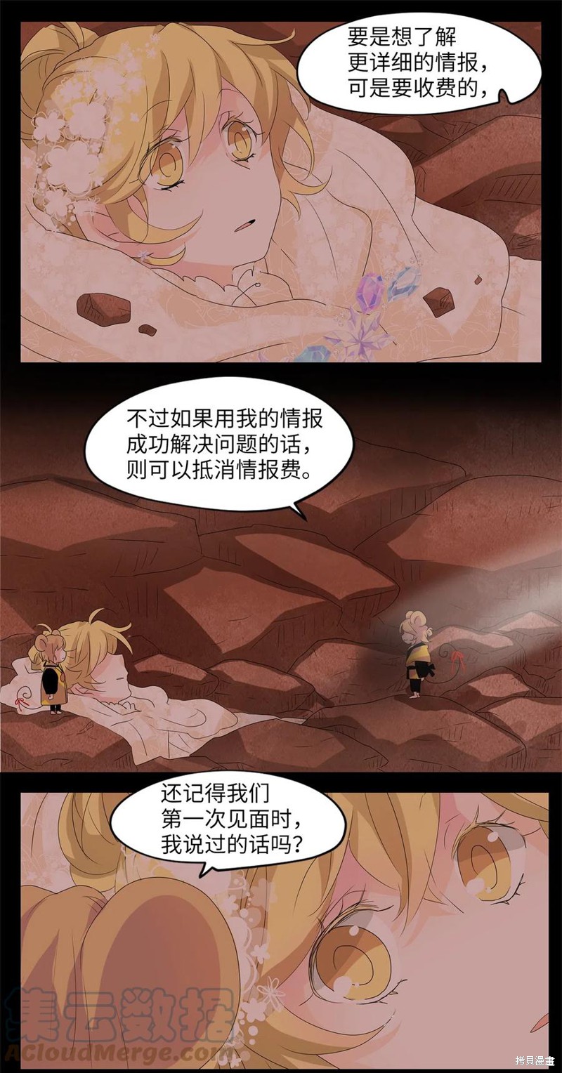 《天地海：我成为了神界的实习生》漫画最新章节第88话免费下拉式在线观看章节第【7】张图片