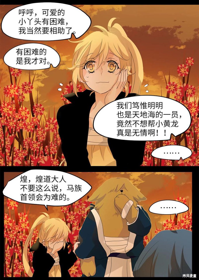 《天地海：我成为了神界的实习生》漫画最新章节第62话免费下拉式在线观看章节第【4】张图片