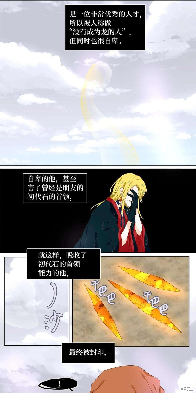 《天地海：我成为了神界的实习生》漫画最新章节第258话免费下拉式在线观看章节第【6】张图片