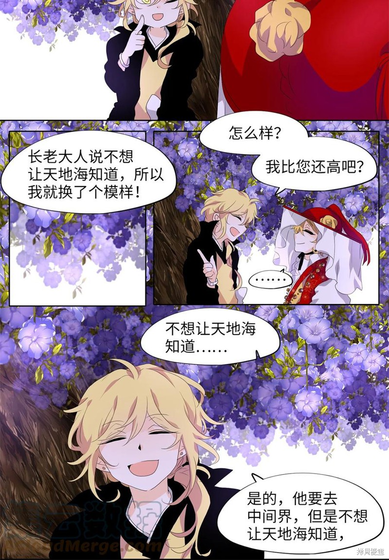 《天地海：我成为了神界的实习生》漫画最新章节第178话免费下拉式在线观看章节第【21】张图片