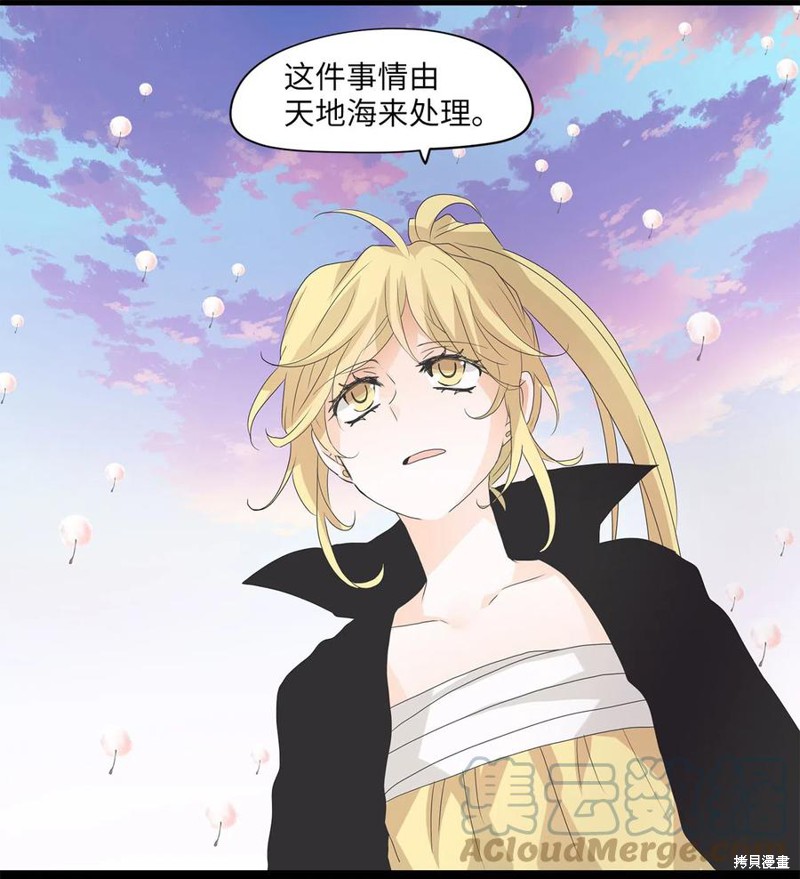 《天地海：我成为了神界的实习生》漫画最新章节第65话免费下拉式在线观看章节第【12】张图片