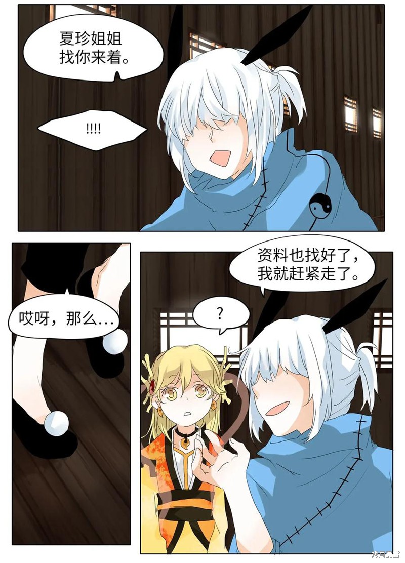 《天地海：我成为了神界的实习生》漫画最新章节第34话免费下拉式在线观看章节第【15】张图片