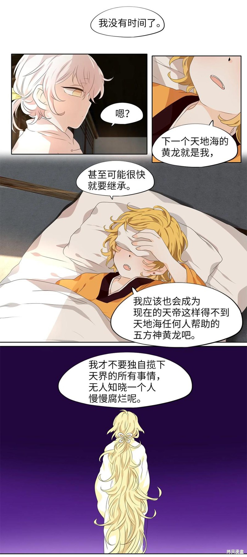 《天地海：我成为了神界的实习生》漫画最新章节第210话免费下拉式在线观看章节第【9】张图片