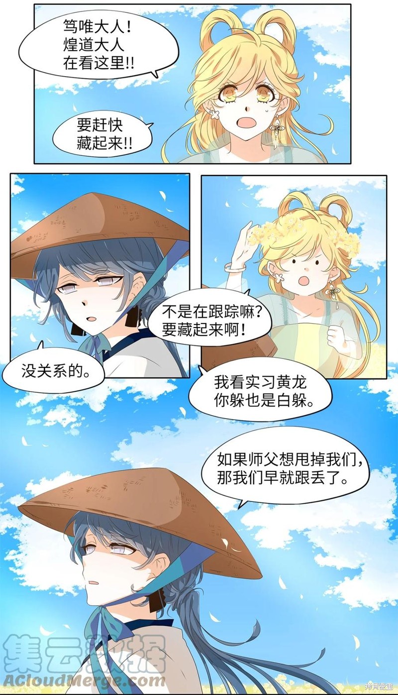 《天地海：我成为了神界的实习生》漫画最新章节第225话免费下拉式在线观看章节第【17】张图片