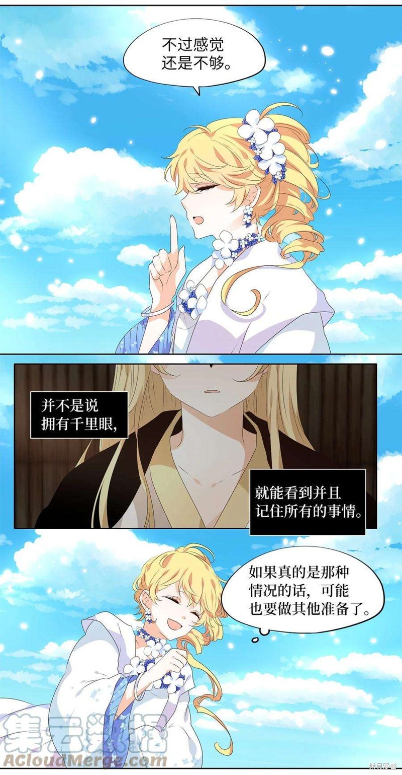 《天地海：我成为了神界的实习生》漫画最新章节第240话免费下拉式在线观看章节第【10】张图片