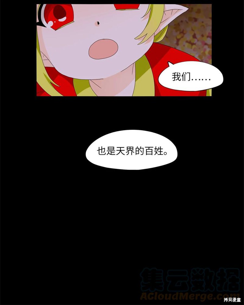 《天地海：我成为了神界的实习生》漫画最新章节第167话免费下拉式在线观看章节第【24】张图片