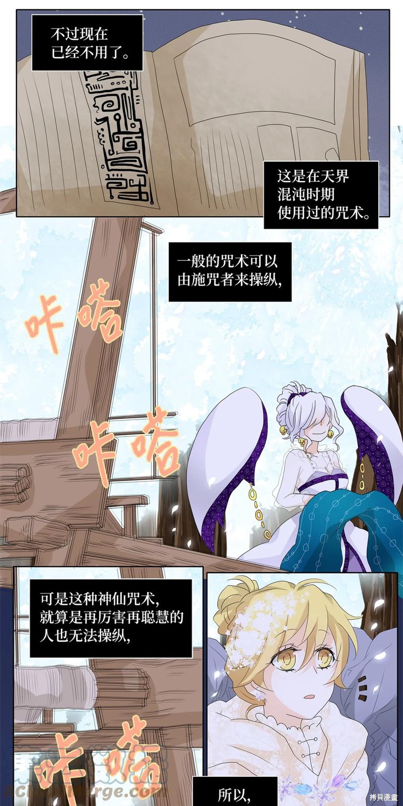 《天地海：我成为了神界的实习生》漫画最新章节第82话免费下拉式在线观看章节第【11】张图片