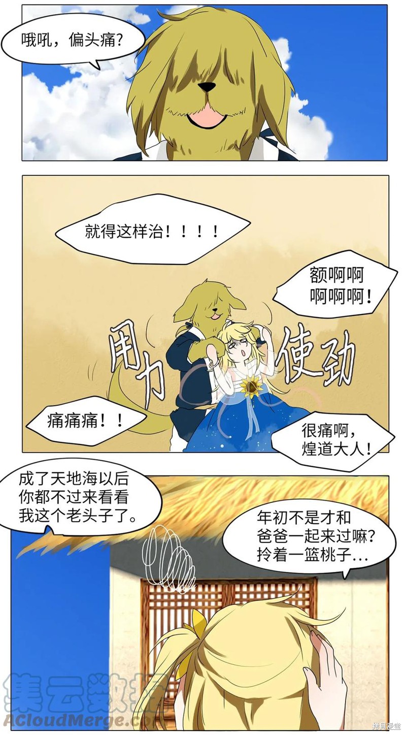 《天地海：我成为了神界的实习生》漫画最新章节第24话免费下拉式在线观看章节第【11】张图片