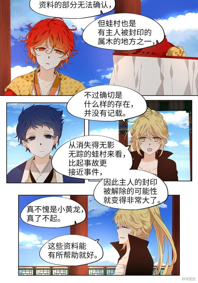 《天地海：我成为了神界的实习生》漫画最新章节第256话免费下拉式在线观看章节第【21】张图片