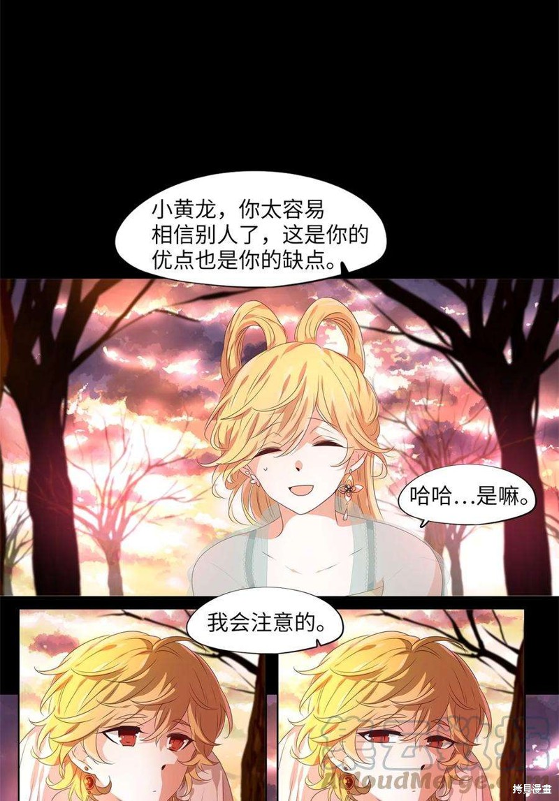 《天地海：我成为了神界的实习生》漫画最新章节第231话免费下拉式在线观看章节第【14】张图片