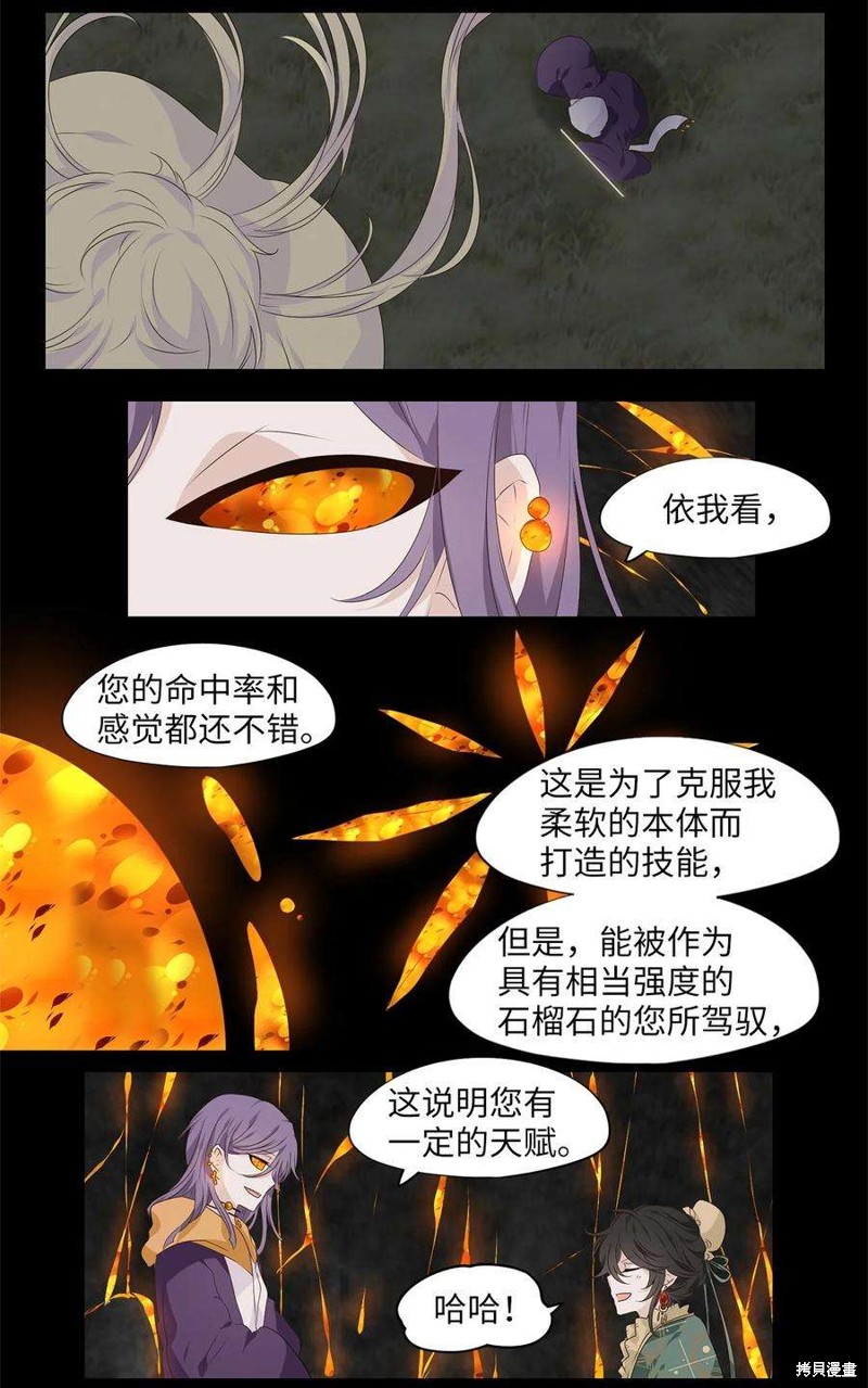 《天地海：我成为了神界的实习生》漫画最新章节第264话免费下拉式在线观看章节第【21】张图片