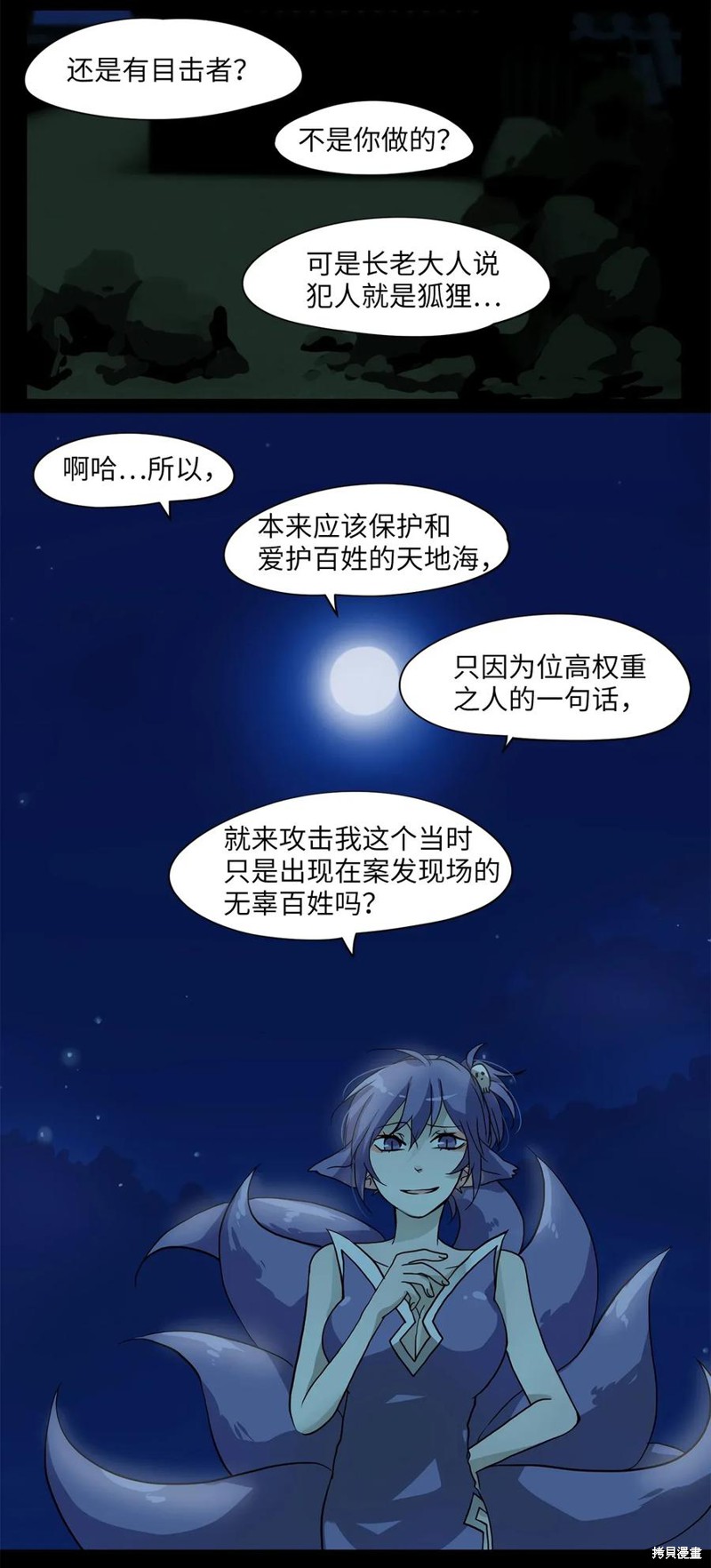 《天地海：我成为了神界的实习生》漫画最新章节第5话免费下拉式在线观看章节第【15】张图片