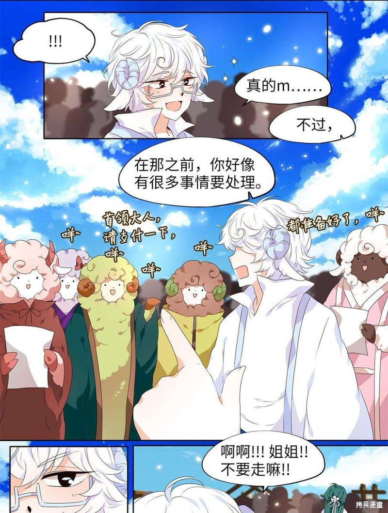 《天地海：我成为了神界的实习生》漫画最新章节第235话免费下拉式在线观看章节第【11】张图片