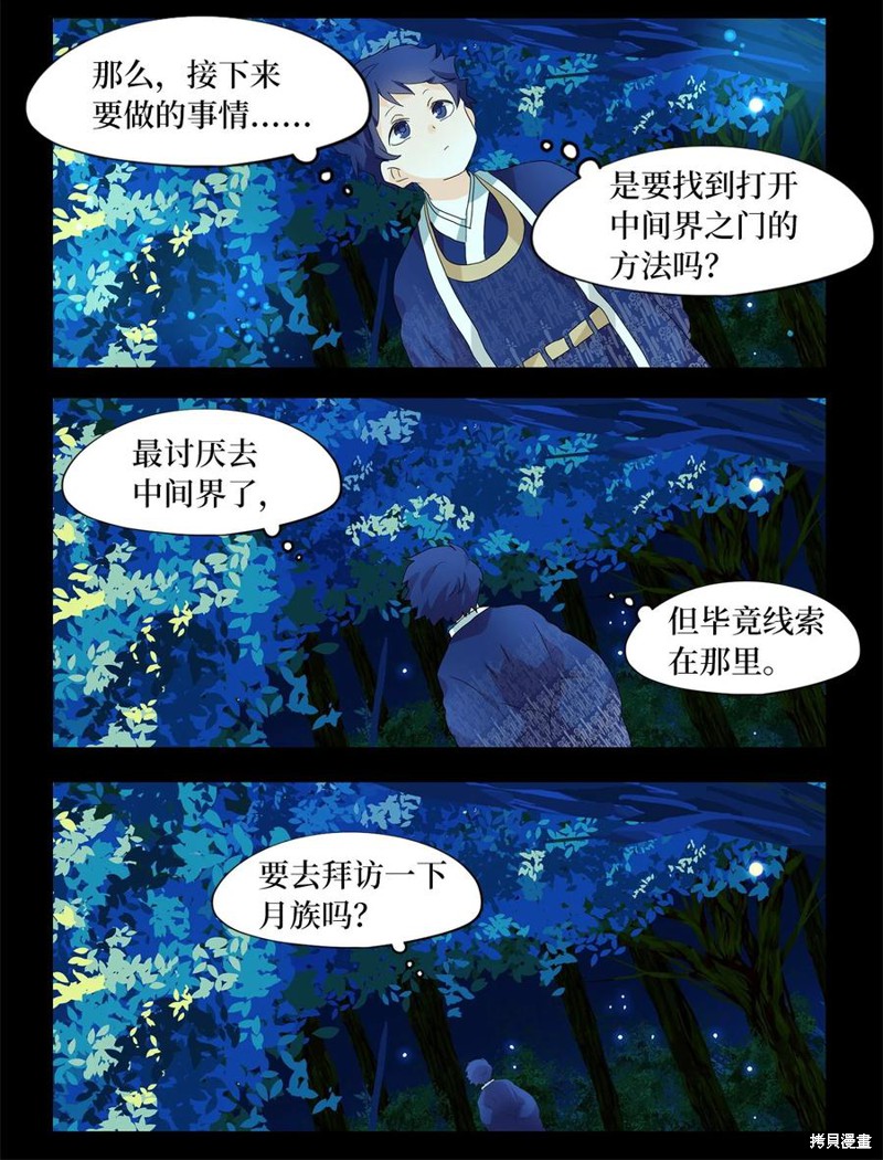 《天地海：我成为了神界的实习生》漫画最新章节第166话免费下拉式在线观看章节第【22】张图片