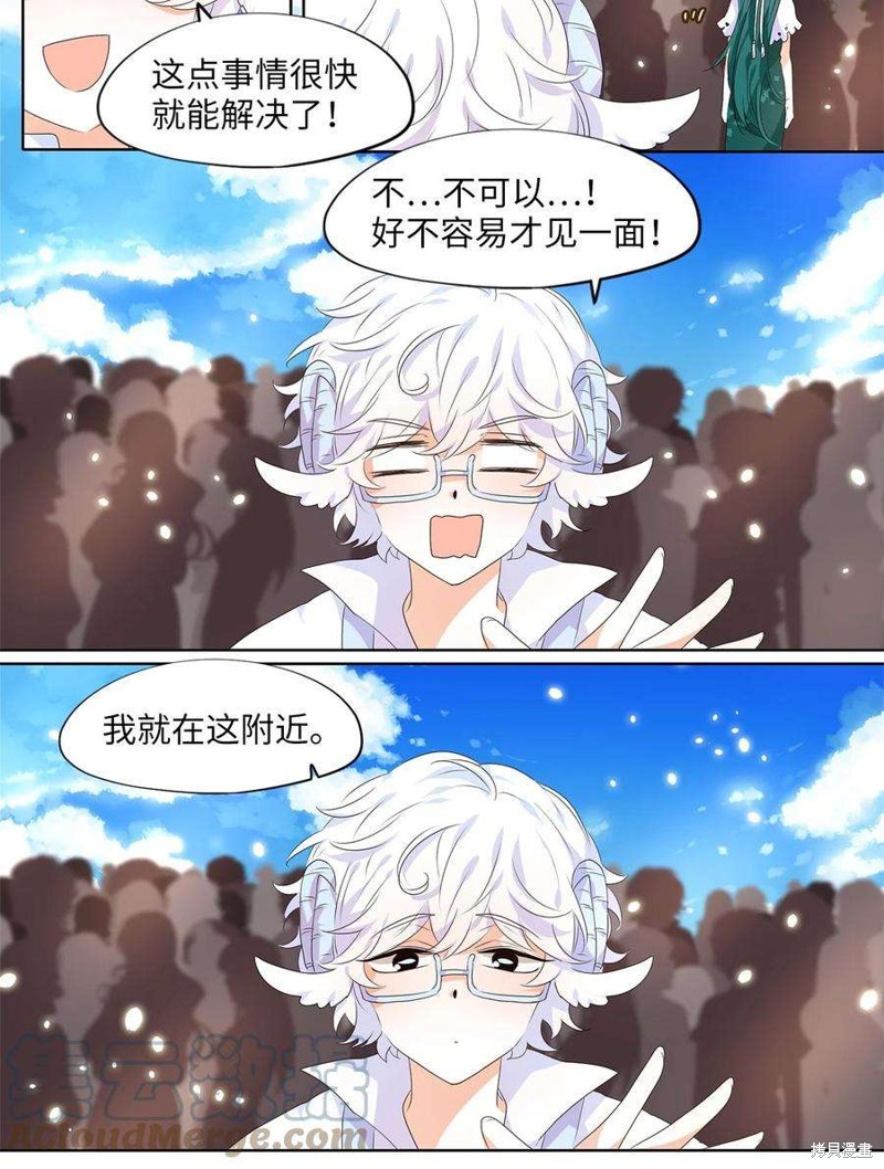 《天地海：我成为了神界的实习生》漫画最新章节第235话免费下拉式在线观看章节第【12】张图片