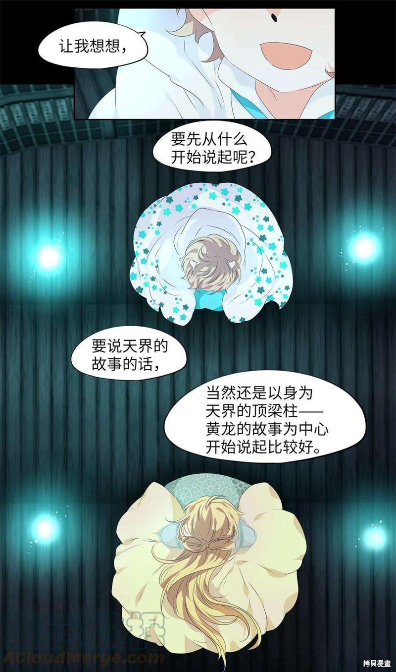 《天地海：我成为了神界的实习生》漫画最新章节第229话免费下拉式在线观看章节第【4】张图片