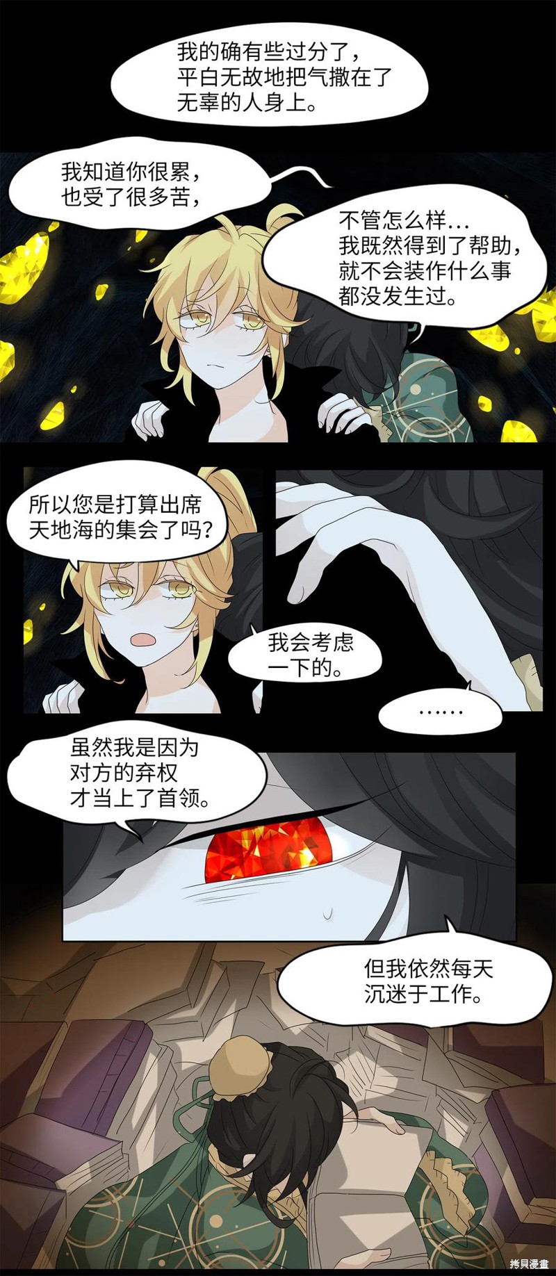 《天地海：我成为了神界的实习生》漫画最新章节第132话免费下拉式在线观看章节第【17】张图片