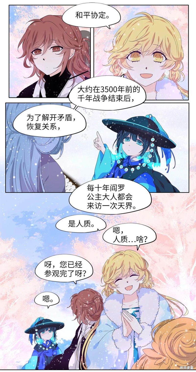 《天地海：我成为了神界的实习生》漫画最新章节第217话免费下拉式在线观看章节第【21】张图片