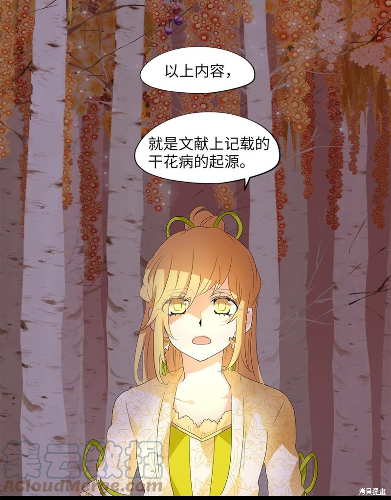 《天地海：我成为了神界的实习生》漫画最新章节第161话免费下拉式在线观看章节第【24】张图片