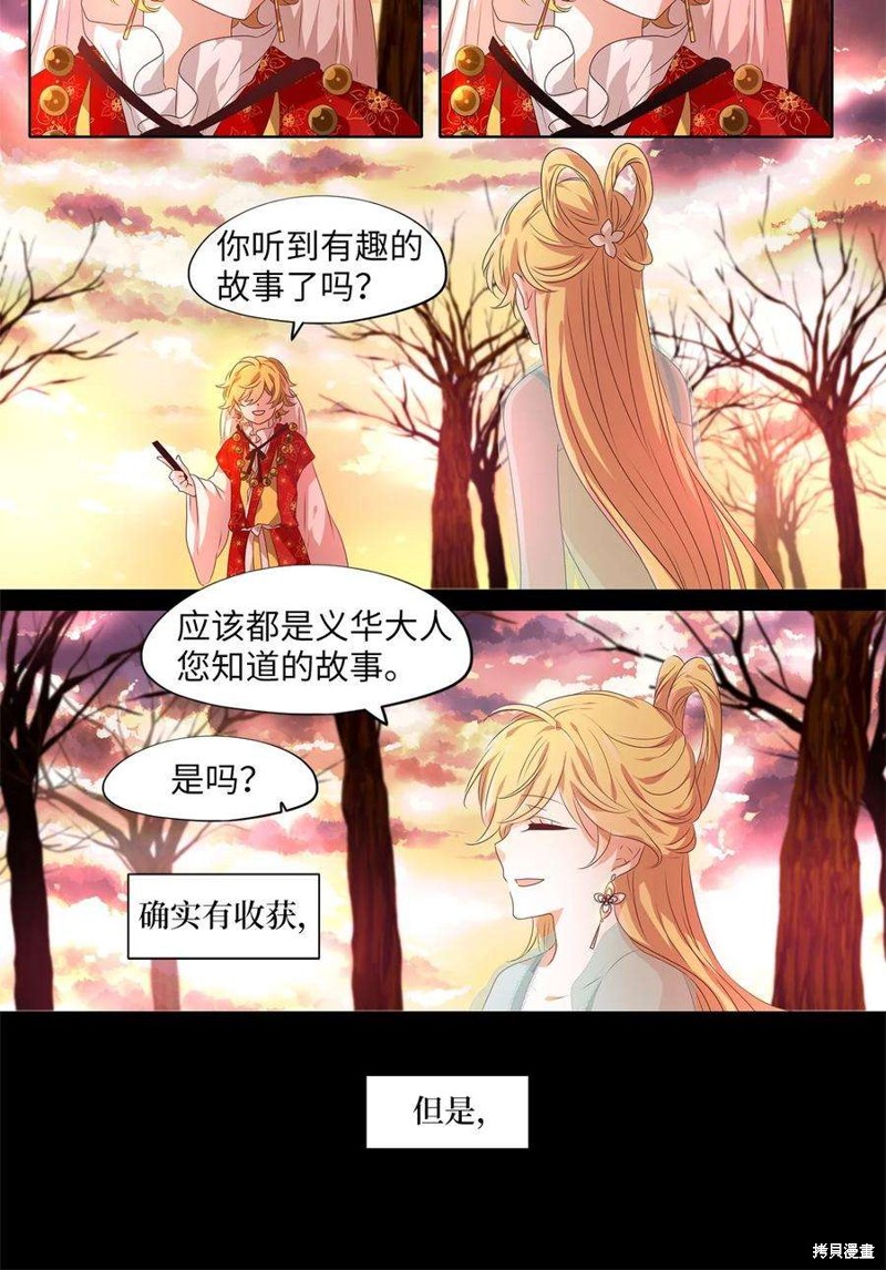 《天地海：我成为了神界的实习生》漫画最新章节第231话免费下拉式在线观看章节第【15】张图片