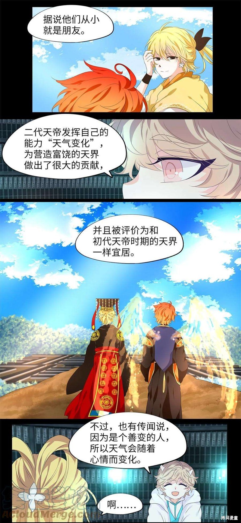 《天地海：我成为了神界的实习生》漫画最新章节第229话免费下拉式在线观看章节第【16】张图片