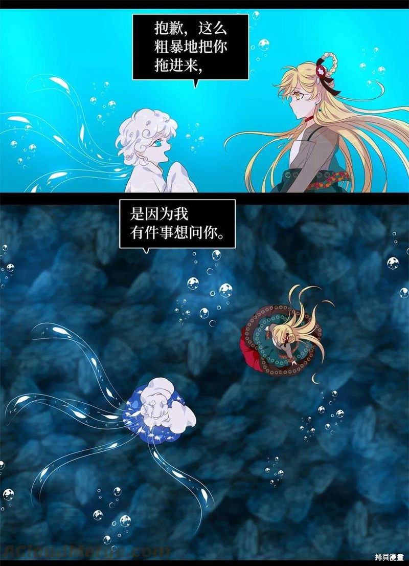 《天地海：我成为了神界的实习生》漫画最新章节第259话免费下拉式在线观看章节第【21】张图片